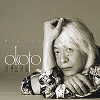 沢井比河流「 ＯＫＯＴＯ」