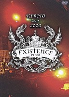 キリト「 ＫＩＲＩＴＯ　ｔｏｕｒ　２００６　ＥＸＩＳＴＥＮＣＥ　ＰＲＯＯＦ」