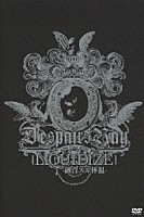 Ｄ’ｅｓｐａｉｒｓＲａｙ「 Ｄ’ｅｓｐａｉｒｓＲａｙ　Ｌｉｖｅ　Ｔｏｕｒ　２００６［ＬＩＱＵＩＤＩＺＥ］－融合スル体温－」