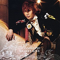 Ｋｉｍｅｒｕ「 ＧＡＬＡＸＹ　ＫＩＳＳ」