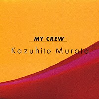 村田和人「 ＭＹ　ＣＲＥＷ」