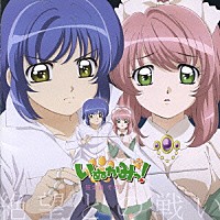 （アニメーション）「 いぬかみっ！狂走曲　そのにっ！　～絶望との戦い～」