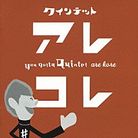 （キッズ）「 ＮＨＫ　ゆうがた　クインテット　ａｒｅ　ｋｏｒｅ」