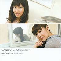 川澄綾子／能登麻美子「 Ｓｃｏｏｐ！／７　ｄａｙｓ　ａｆｔｅｒ」