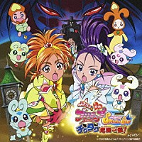 （アニメーション）「 映画　ふたりはプリキュアＳｐｌａｓｈＳｔａｒ～チクタク危機一髪！～　オリジナル・サウンドトラック」