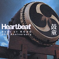 鼓童「 Ｈｅａｒｔｂｅａｔ　Ｂｅｓｔ　ｏｆ　ＫＯＤＯ　２５ｔｈ　Ａｎｎｉｖｅｒｓａｒｙ」