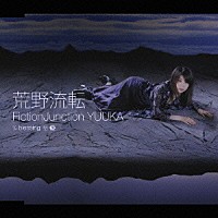 ＦｉｃｔｉｏｎＪｕｎｃｔｉｏｎ　ＹＵＵＫＡ「 荒野流転」