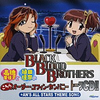 （ラジオＣＤ）「 高橋美佳子と植田佳奈のこちらオーダー・コフィン・カンパニー　トークＣＤ＋ＡＮ’Ｓ　ＡＬＬ　ＳＴＡＲＳ　ＴＨＥＭＥ　ＳＯＮＧ」