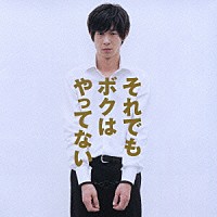 周防義和「 それでもボクはやってない　オリジナル・サウンドトラック」