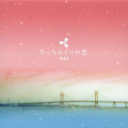 （オリジナル・サウンドトラック） 池頼広 Ｓａｓｊａ　Ａｎｔｈｅｕｎｉｓ「たったひとつの恋　ｏ．ｓ．ｔ」