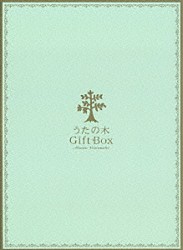 渡辺美里「うたの木　Ｇｉｆｔ　Ｂｏｘ」