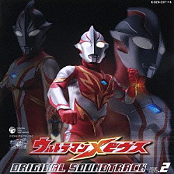 （キッズ） Ｐｒｏｊｅｃｔ　ＤＭＭ ウルトラ防衛隊 佐橋俊彦「ウルトラマンメビウス　オリジナル・サウンドトラック　ＶＯＬ．２」