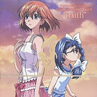 光宗信吉「 ＴＶアニメ『あさっての方向。』Ｏｒｉｇｉｎａｌ　Ｓｏｕｎｄ　Ｔｒａｃｋ　“ｔｒｕｔｈ”」