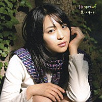 黒川芽以「 １０　ｓｐｒｏｕｔ」