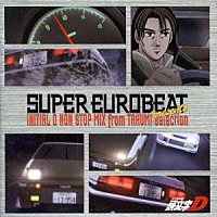 （アニメーション）「 ＳＵＰＥＲ　ＥＵＲＯＢＥＡＴ　ｐｒｅｓｅｎｔｓ　頭文字［イニシャル］Ｄ　ＮＯＮ－ＳＴＯＰ　ＭＩＸ　ｆｒｏｍ　ＴＡＫＵＭＩ－ｓｅｌｅｃｔｉｏｎ」