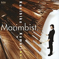 小森邦彦「 Ｍａｒｉｍｂｉｓｔ．」