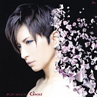 Ｇａｃｋｔ「 野に咲く花のように」