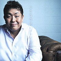 江原啓之「 小さな奇跡」