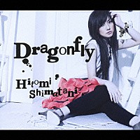 島谷ひとみ「 Ｄｒａｇｏｎｆｌｙ」