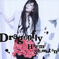 島谷ひとみ「 Ｄｒａｇｏｎｆｌｙ」