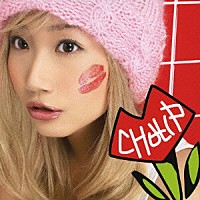 大塚愛「 ＣＨＵ－ＬＩＰ」