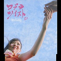 Ａｎｃｈａｎｇ「 コブラツイスト」