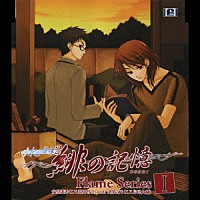 森川智之　ｗｉｔｈ　岸尾大輔「 水の旋律２～緋の記憶～キャラクターソング　Ｆｌａｍｅ　ｓｅｒｉｅｓ　Ⅰ　安曇康秀　ｗｉｔｈ　武部吉乃」