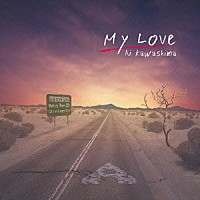 川嶋あい「 Ｍｙ　Ｌｏｖｅ」