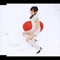 井上麻里奈「 ビューティフル・ストーリー」