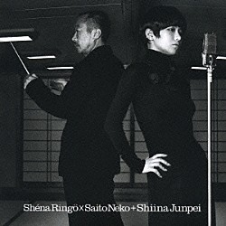 椎名林檎×斎藤ネコ＋椎名純平「この世の限り」