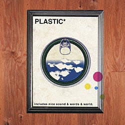 ＰＬＡＳＴＩＣ「そのさきにみえるもの」