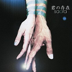 ｓａｃｒａ「君の存在」