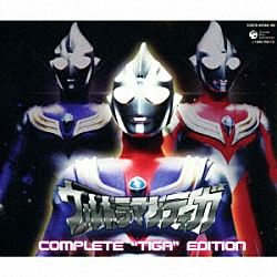 矢野立美 Ｖ６ 地球防衛団 須藤ひとみ Ｐｒｏｊｅｃｔ　ＤＭＭ「ウルトラマンティガ　ＣＯＭＰＬＥＴＥ　“ＴＩＧＡ”　ＥＤＩＴＩＯＮ」