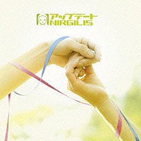 ＮＩＲＧＩＬＩＳ「 アップデート」