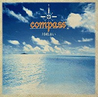 川嶋あい「 ｃｏｍｐａｓｓ」