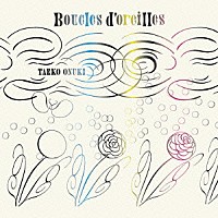 大貫妙子「 Ｂｏｕｃｌｅｓ　ｄ’ｏｒｅｉｌｌｅｓ」