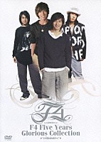 Ｆ４「 Ｆ４　Ｆｉｖｅ　Ｙｅａｒｓ　Ｇｌｏｒｉｏｕｓ　Ｃｏｌｌｅｃｔｉｏｎ」