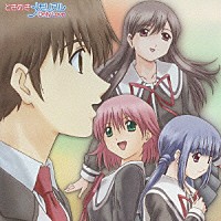 （アニメーション）「 テレビアニメ「ときめきメモリアル　ＯｎｌｙＬｏｖｅ」オリジナルサウンドトラック　Ｖｏｌ．２」