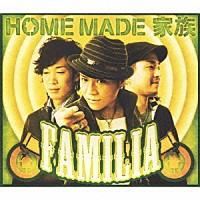 ＨＯＭＥ　ＭＡＤＥ　家族「 ファミリア」