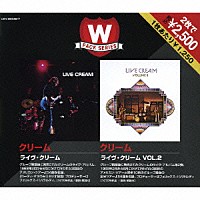 クリーム「 ライヴ・クリーム／ライヴ・クリーム　ＶＯＬ．２」