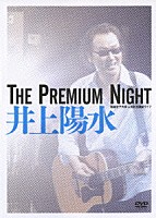 井上陽水「 Ｔｈｅ　Ｐｒｅｍｉｕｍ　Ｎｉｇｈｔ－昭和女子大学　人見記念講堂ライブ－」