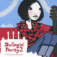 ｄｏｒｌｉｓ「 Ｓｗｉｎｇｉｎ’　Ｐａｒｔｙ２　～ワクワク♪Ｊｉｖｅ×Ｊａｚｚ×Ｊａｍ～」