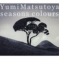 松任谷由実「 ＳＥＡＳＯＮＳ　ＣＯＬＯＵＲＳ　－春夏撰曲集－」