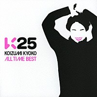 小泉今日子「 Ｋ２５　ＫＯＩＺＵＭＩ　ＫＹＯＫＯ　ＡＬＬ　ＴＩＭＥ　ＢＥＳＴ」