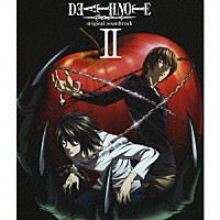 （アニメーション）「 「デスノート」オリジナル・サウンドトラックⅡ」