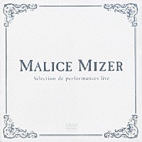 ＭＡＬＩＣＥ　ＭＩＺＥＲ「 Ｓｅｌｅｃｔｉｏｎ　ｄｅ　ｐｅｒｆｏｒｍａｎｃｅｓ　ｌｉｖｅ　“ライヴ・セレクション”」