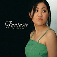 小菅優「 ファンタジー」