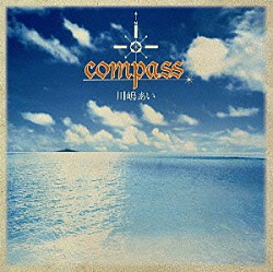 川嶋あい「ｃｏｍｐａｓｓ」