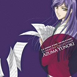 岸尾大輔 高木礼子 森田成一 増田ゆき 石川英郎「金色のコルダ　～ｐｒｉｍｏ　ｐａｓｓｏ～　キャラクターコレクション④　－柚木編－」