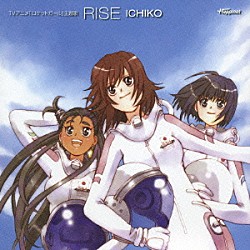 ＩＣＨＩＫＯ「ＲＩＳＥ」